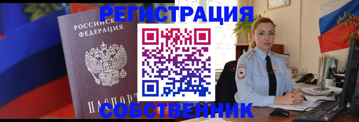 прописка от собственника в Бирске