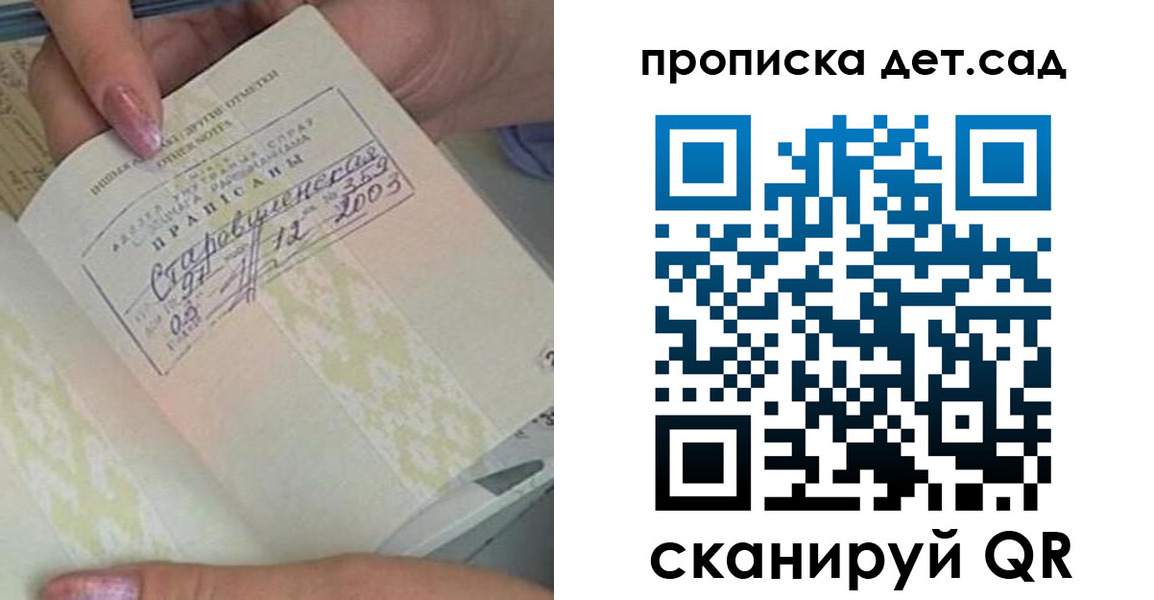 прописка 2025 в Бирске
