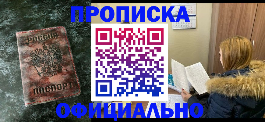 прописка для военкомата в Бирске