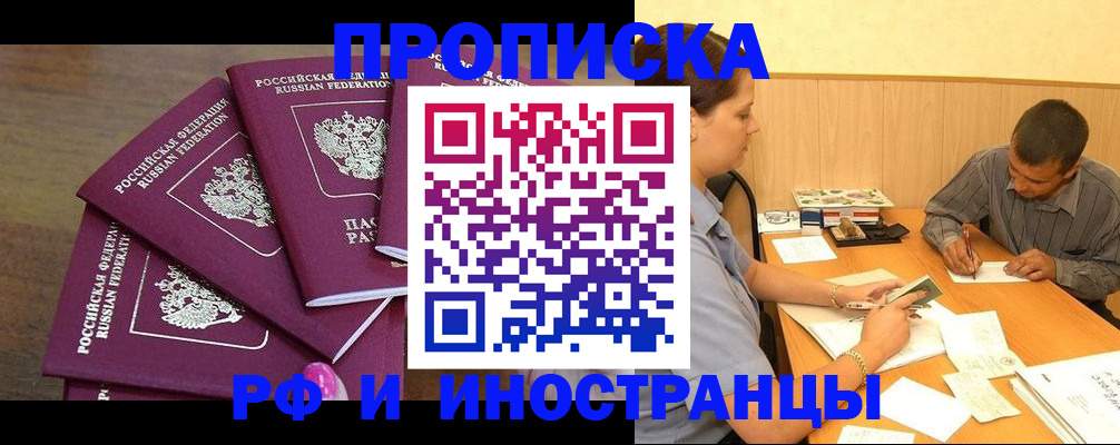 временная регистрация для школы в Бирске