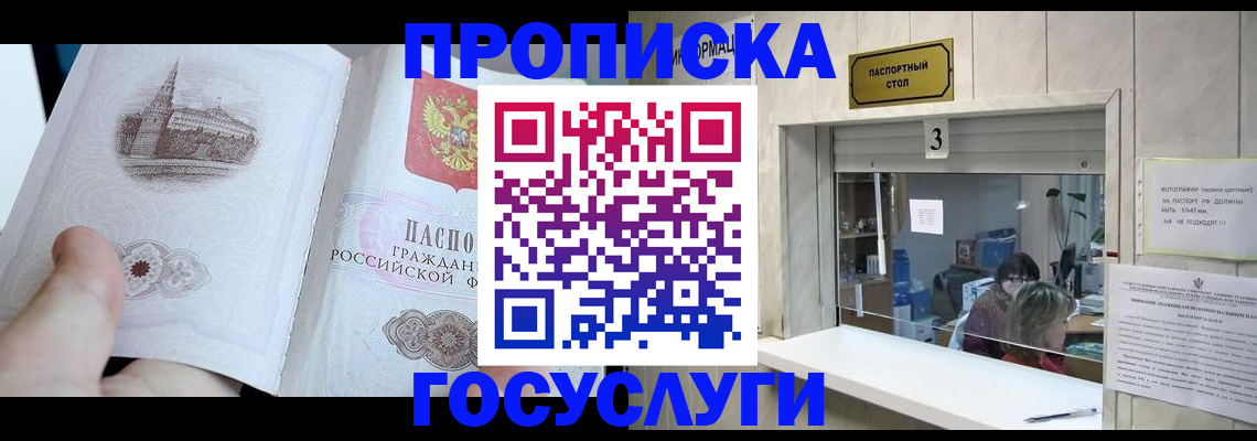 прописка от собственника в Бирске