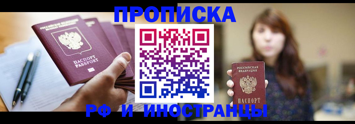 прописка для военкомата в Бирске