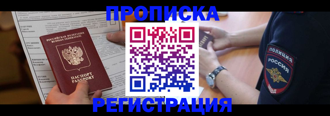 временная регистрация недорого в Бирске